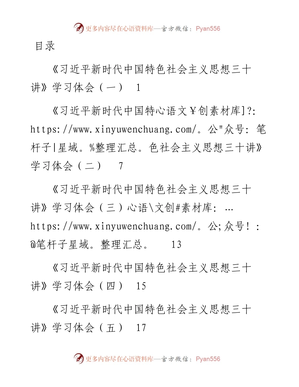 0703三十讲心得体会汇编5篇.docx_第1页