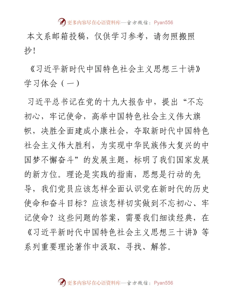 0703三十讲心得体会汇编5篇.docx_第2页