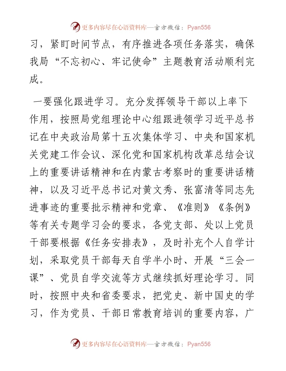 08068月份主题教育工作安排通知.docx_第2页
