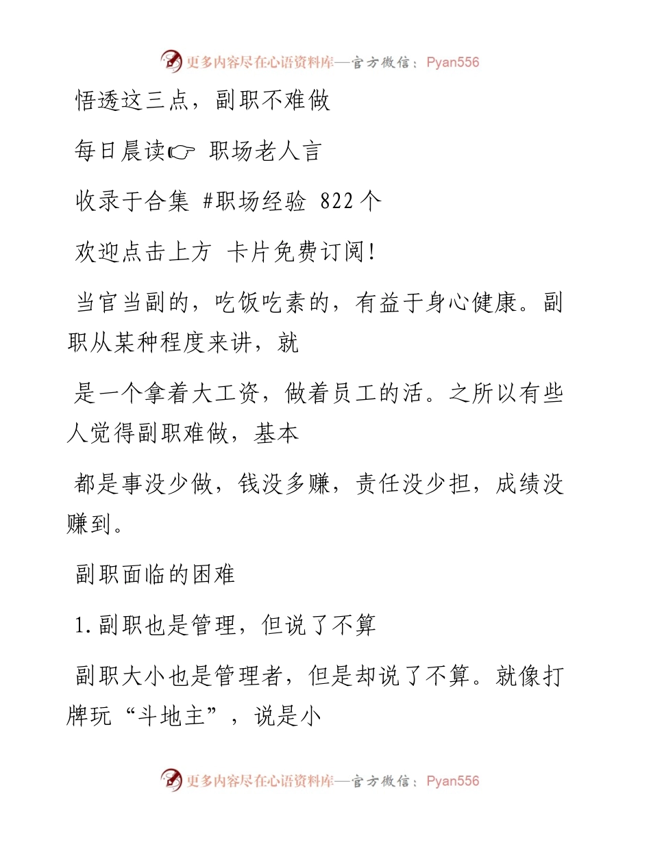 -07-09 悟透这三点，副职不难做.docx_第1页