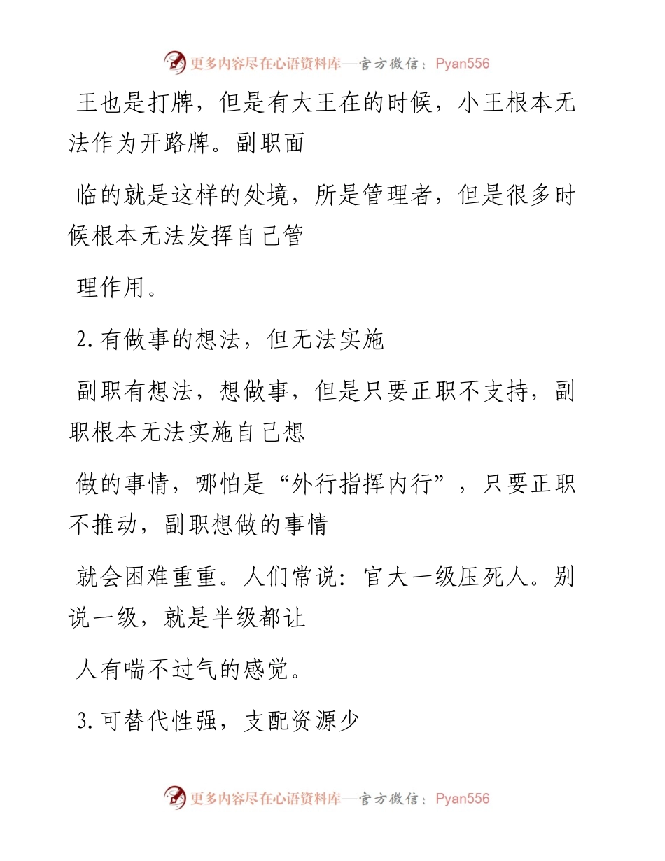 -07-09 悟透这三点，副职不难做.docx_第2页