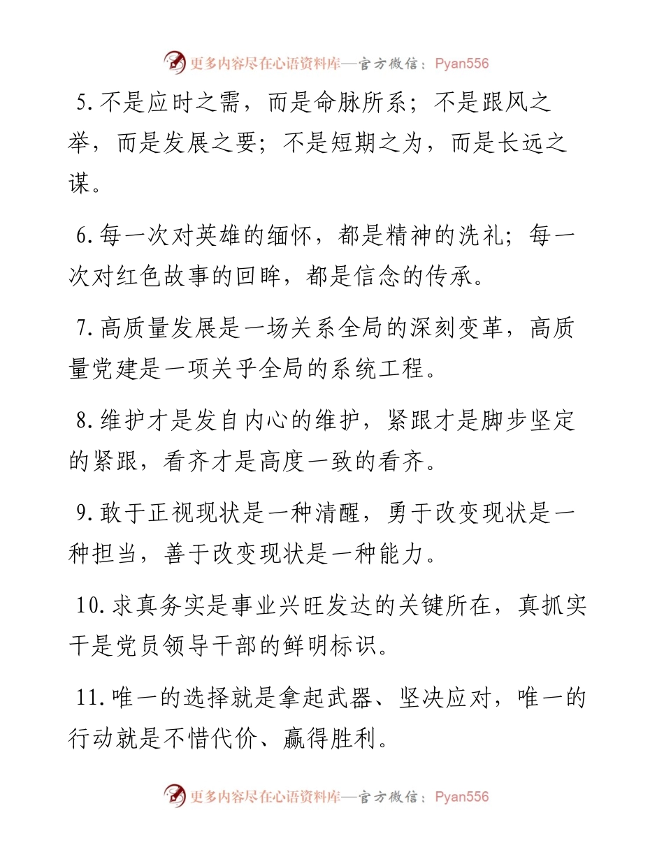0303“是”字型有关排比句大全（40条）.docx_第2页