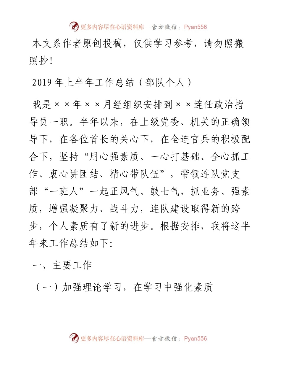 070701个人半年工作总结.docx_第1页
