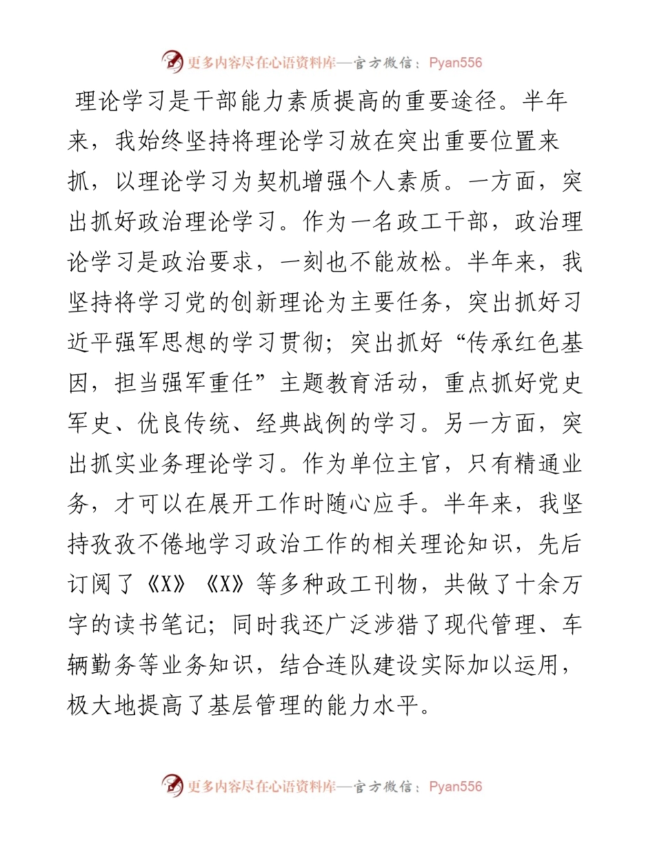 070701个人半年工作总结.docx_第2页