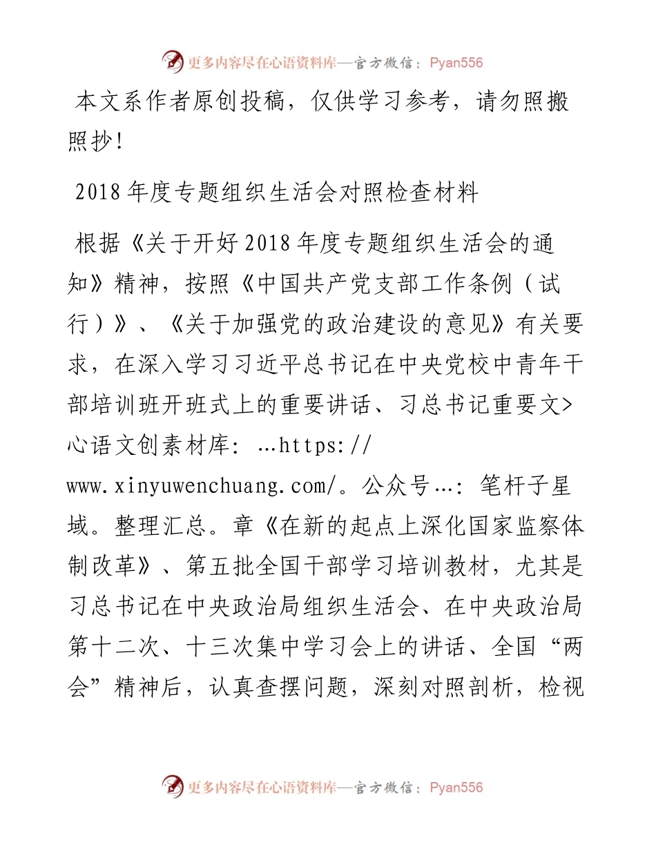 0309度专题组织生活会对照检查材料.docx_第1页