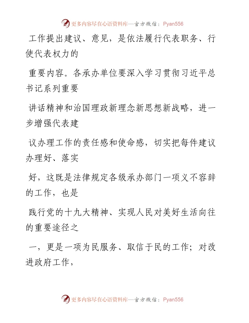 0226笔友分享在人代会代表建议意见交办会上的讲话.docx_第2页