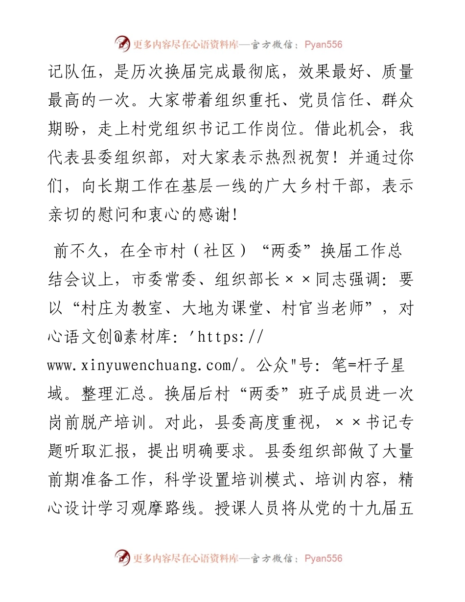 0415在全县农村党组织书记岗前培训班上的动员讲话.docx_第2页