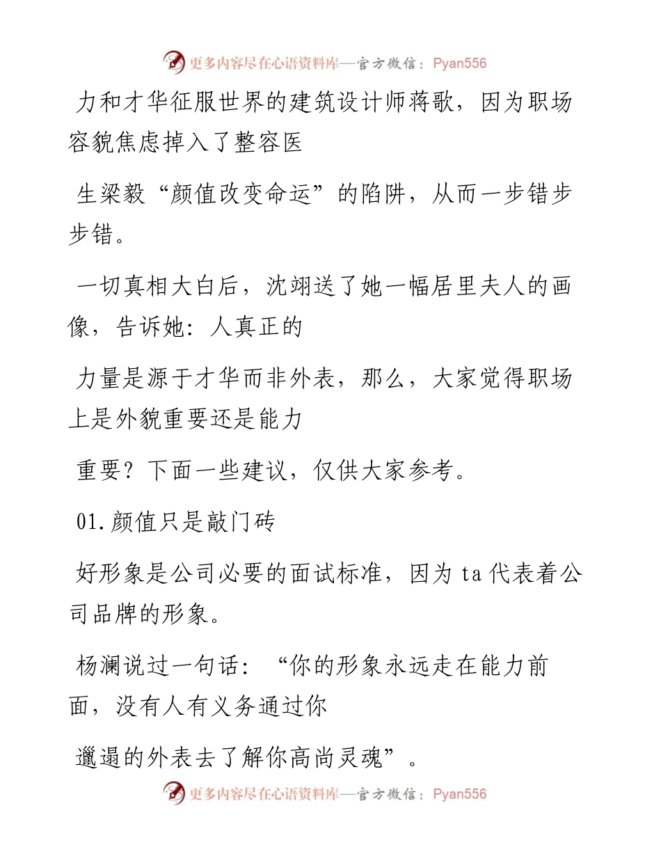 -03-15 职场上，颜值只是敲门砖，能力才是通行证.docx_第2页