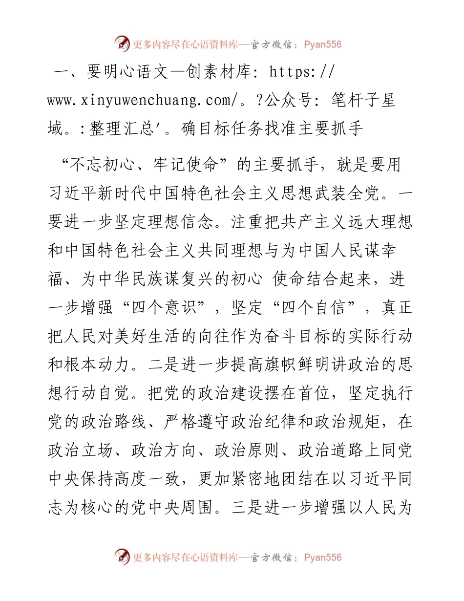 0628“不忘初心、牢记使命”主题教育调研谈话时的发言提纲.docx_第2页