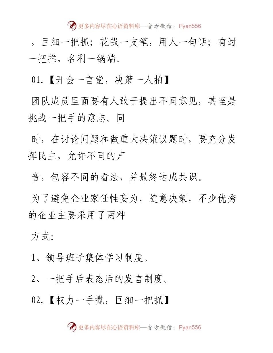-03-24 当好“一把手”必须克服掉“八个一”的坏习惯.docx_第2页