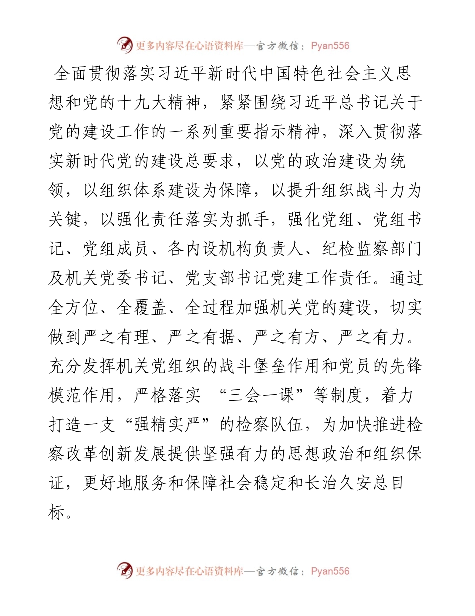 032809关于进一步加强和改进机关党建工作的实施意见.docx_第2页