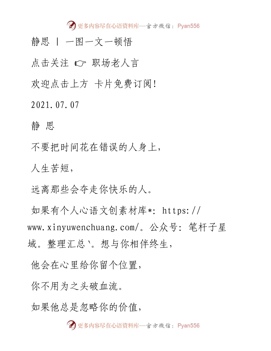 -07-07 静思  一图一文一顿悟.docx_第1页