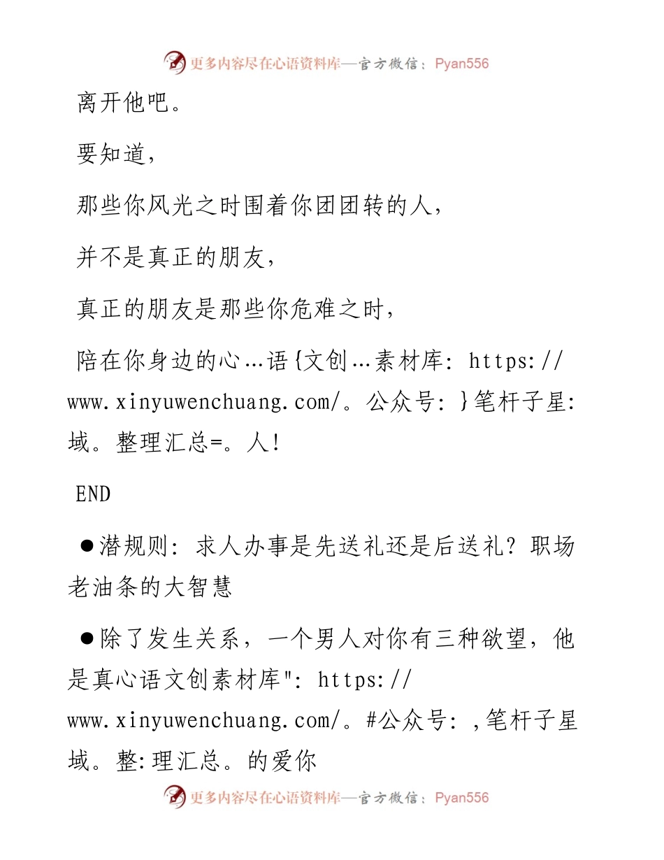 -07-07 静思  一图一文一顿悟.docx_第2页