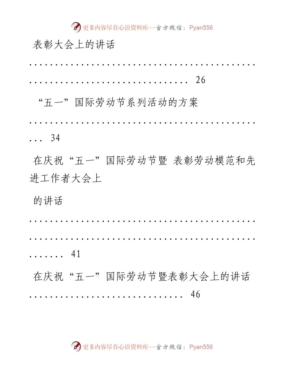 0423“五一”劳动节活动材料范文赏析10篇（仅限学习，请勿抄袭）_1.docx_第2页