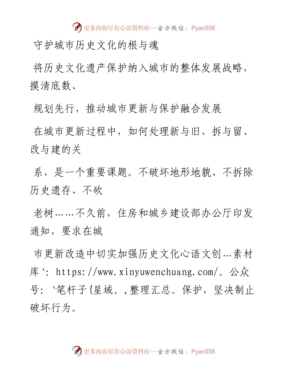 0926守护城市历史文化的根与魂.docx_第1页