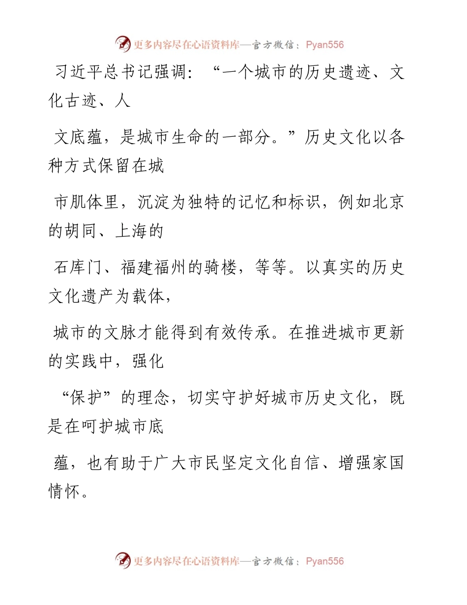 0926守护城市历史文化的根与魂.docx_第2页