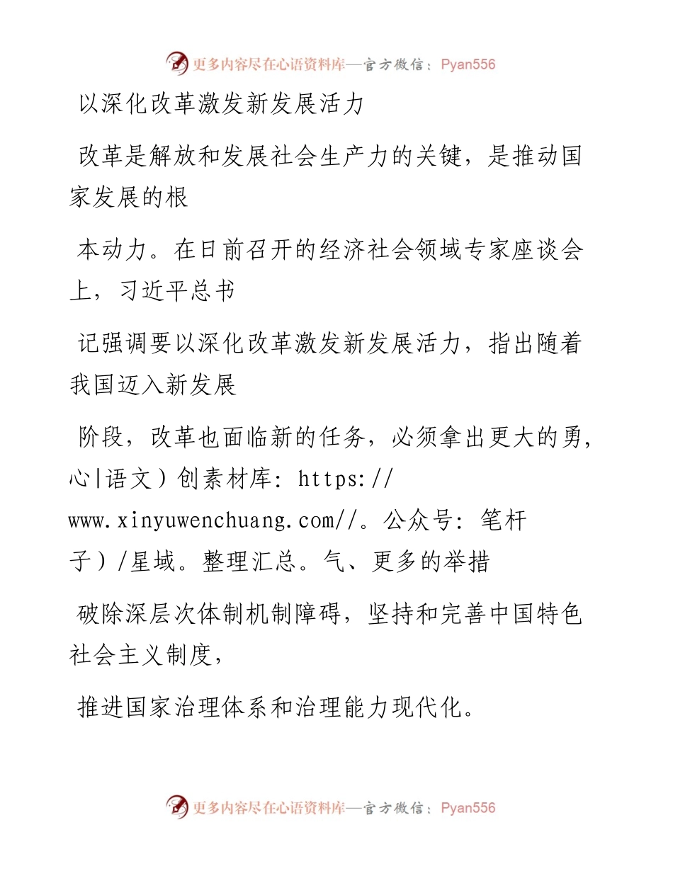 0831以深化改革激发新发展活力_1.docx_第1页