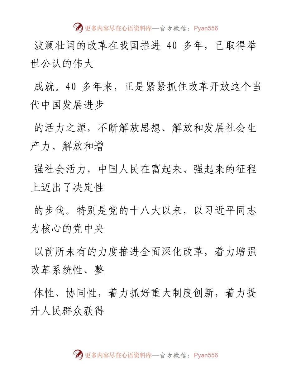 0831以深化改革激发新发展活力_1.docx_第2页