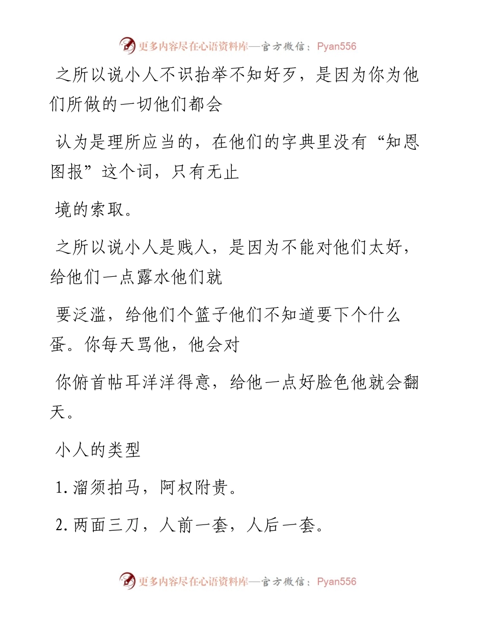 -12-24 认识、分析、对付小人的方法，很实用！.docx_第2页