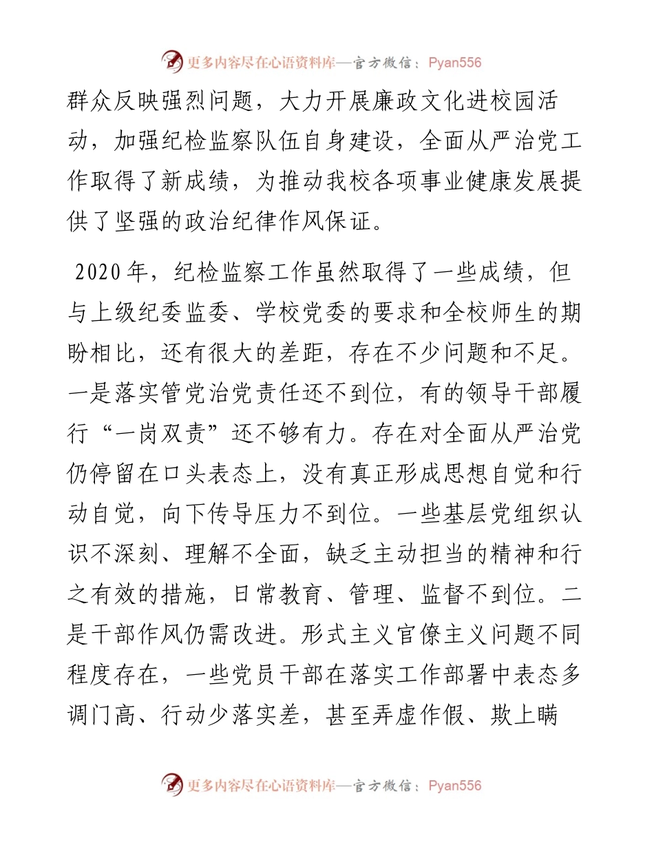 0503在学院纪委全会上的讲话.docx_第2页