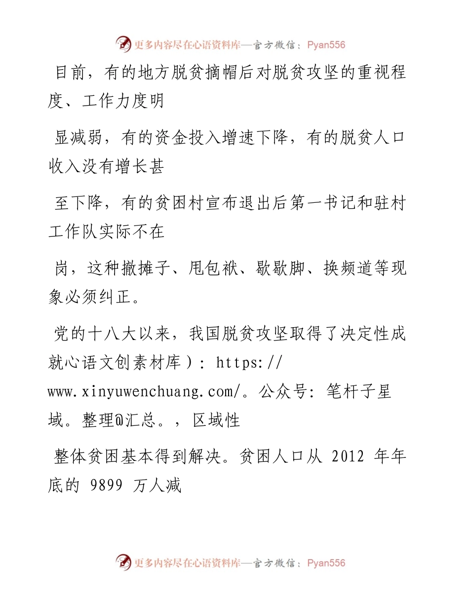 0516脱贫收官年，莫起懈怠心_1.docx_第2页