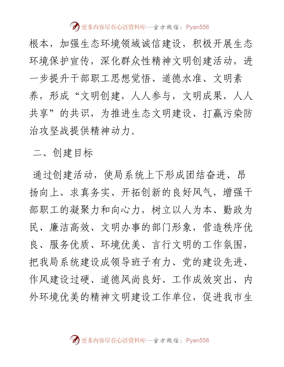 032410创建市级文明单位实施方案.docx_第2页