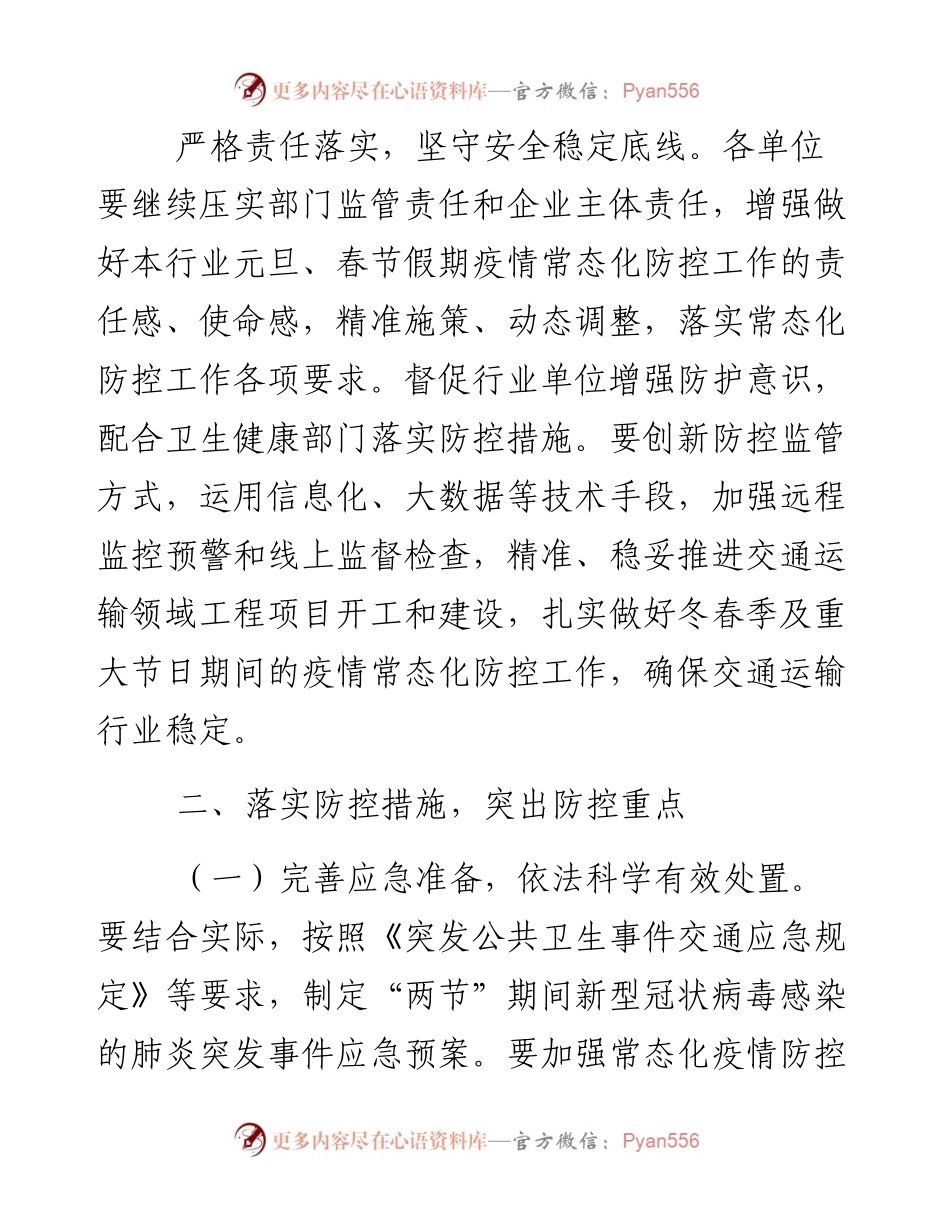 0126县交通运输系统元旦春节期间疫情防控工作方案.docx_第2页