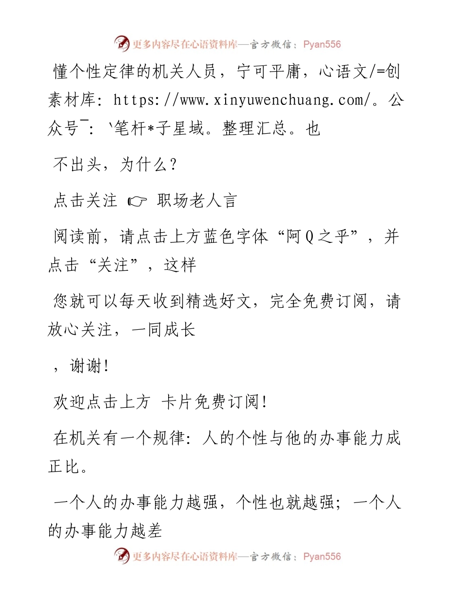 -07-09 懂个性定律的机关人员，宁可平庸，也不出头，为什么？.docx_第1页