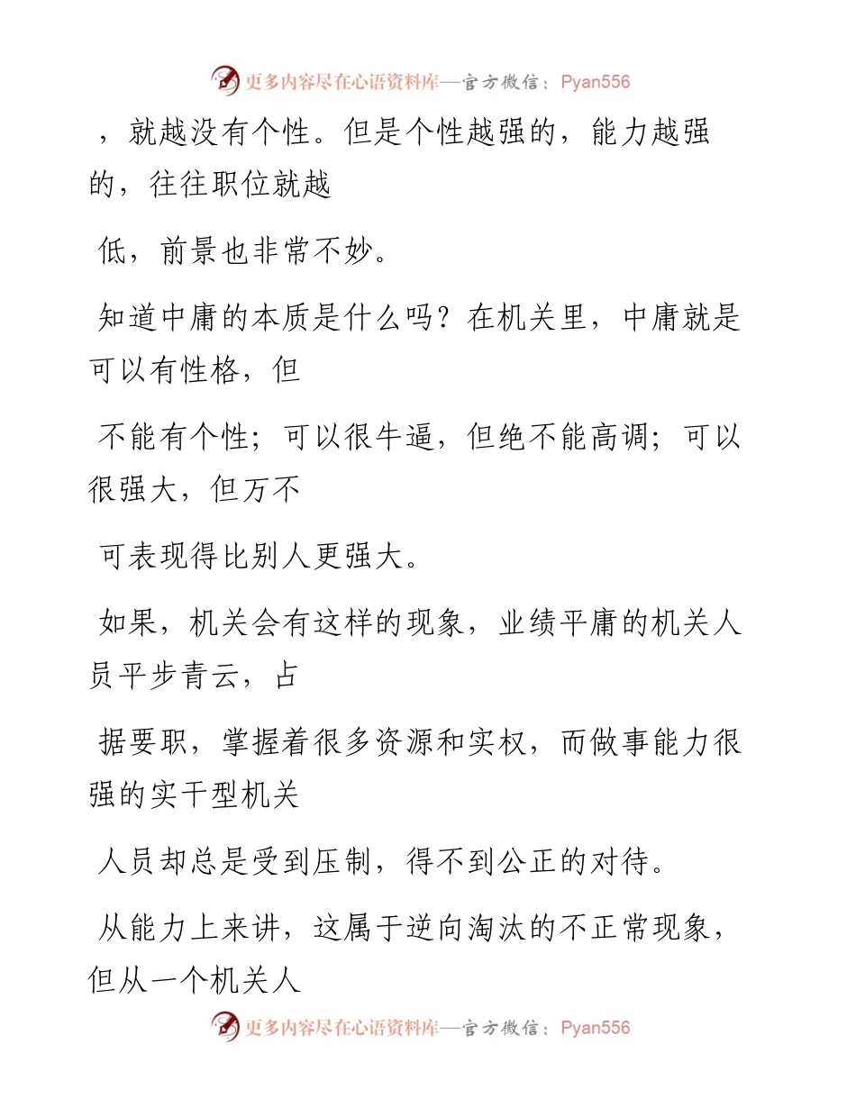 -07-09 懂个性定律的机关人员，宁可平庸，也不出头，为什么？.docx_第2页
