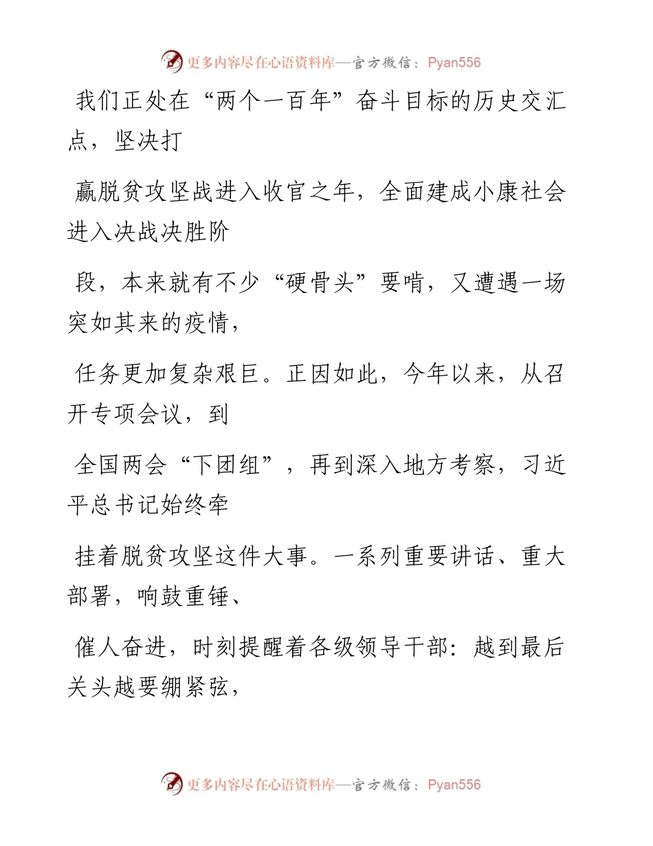 0619抓住重点难点决战决胜脱贫攻坚.docx_第2页