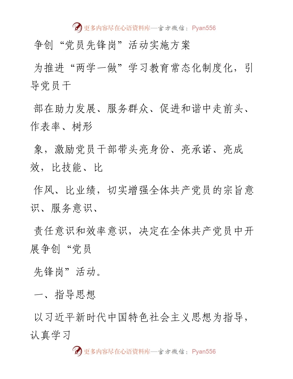 0319笔友分享争创“党员先锋岗”活动实施方案.docx_第1页