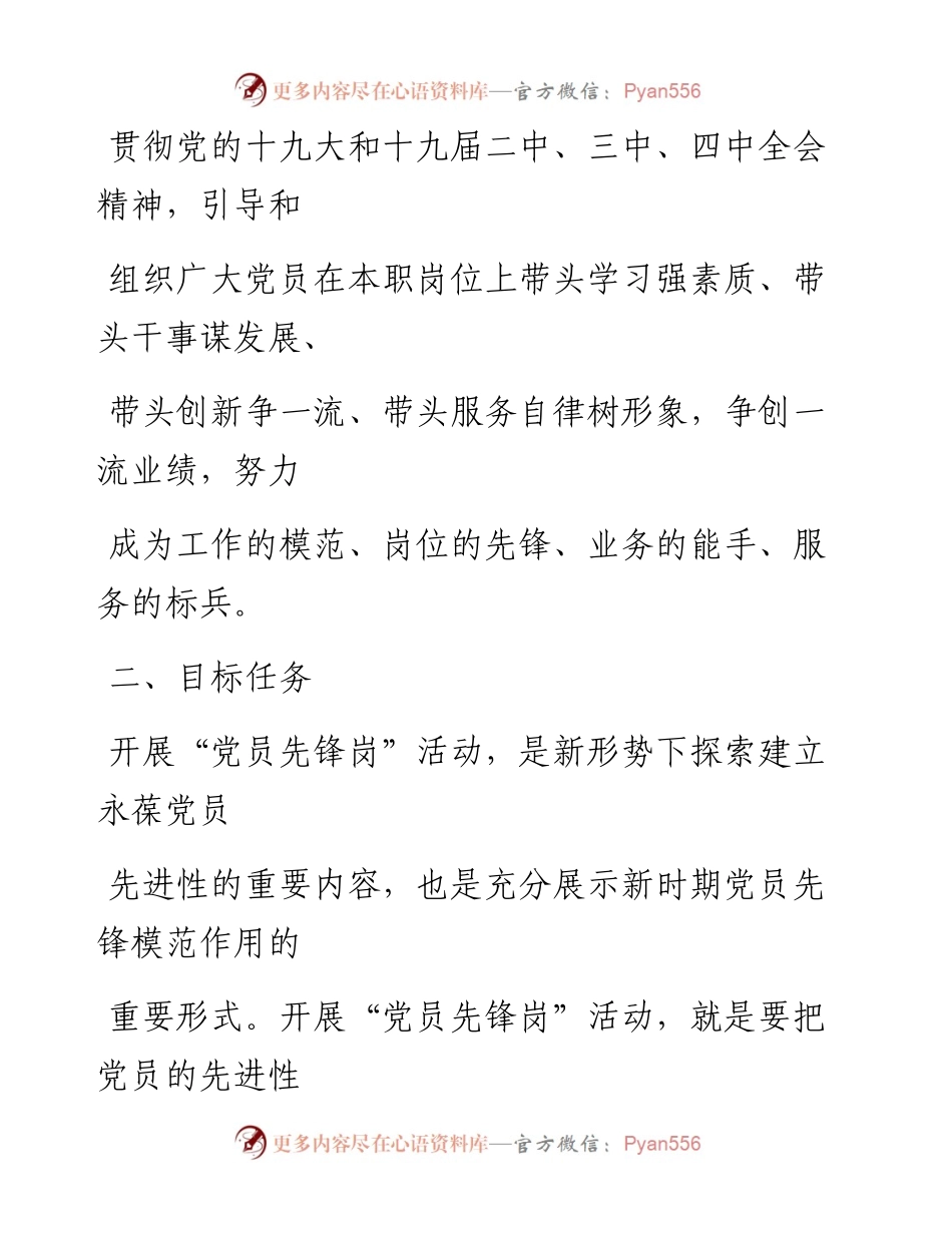 0319笔友分享争创“党员先锋岗”活动实施方案.docx_第2页