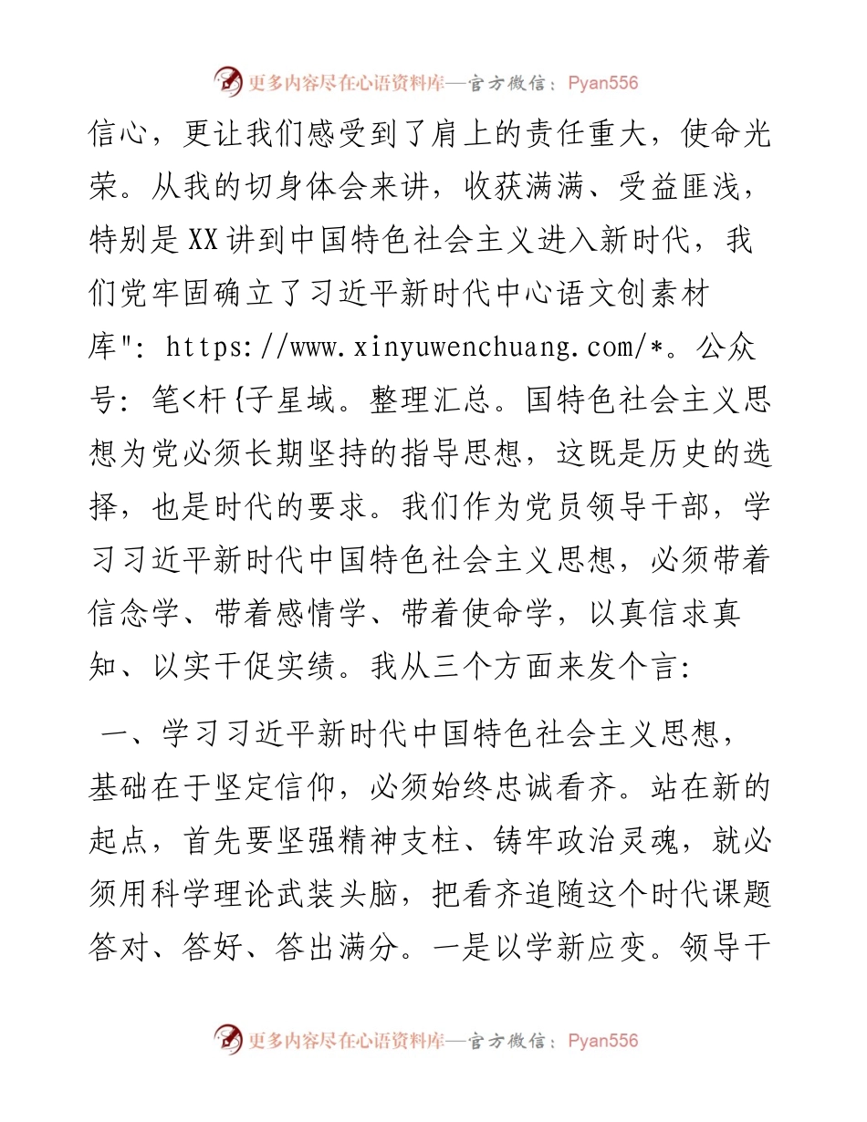 021884：在XXX读书班上的发言材料.docx_第2页