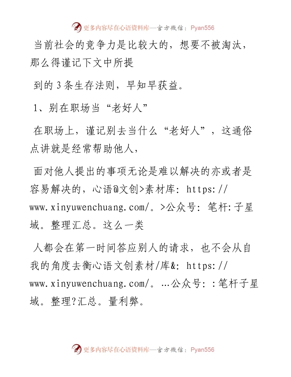-05-28 职场上，如果不想被淘汰，谨记这3条生存法则.docx_第2页