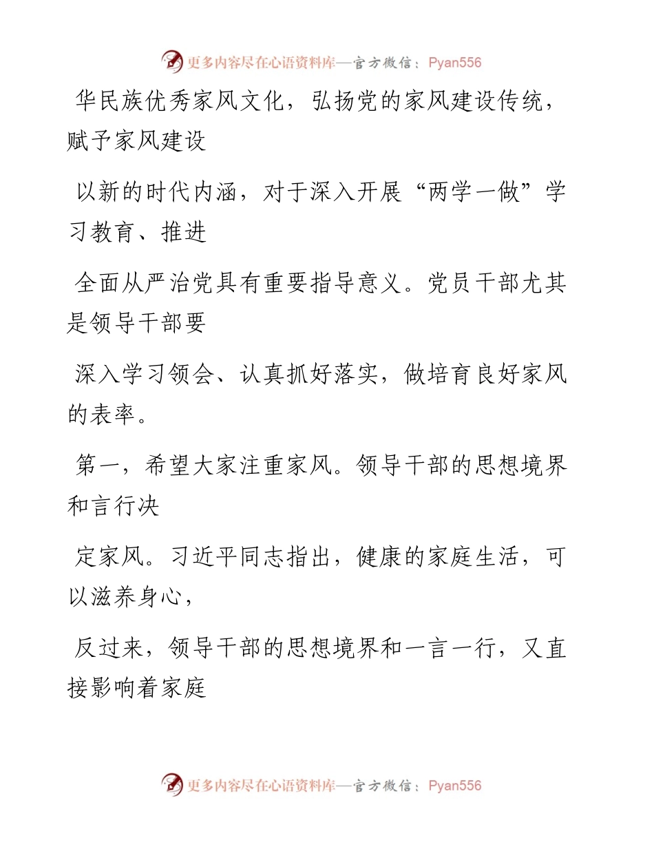 0918笔友分享专题廉政党课讲稿.docx_第2页