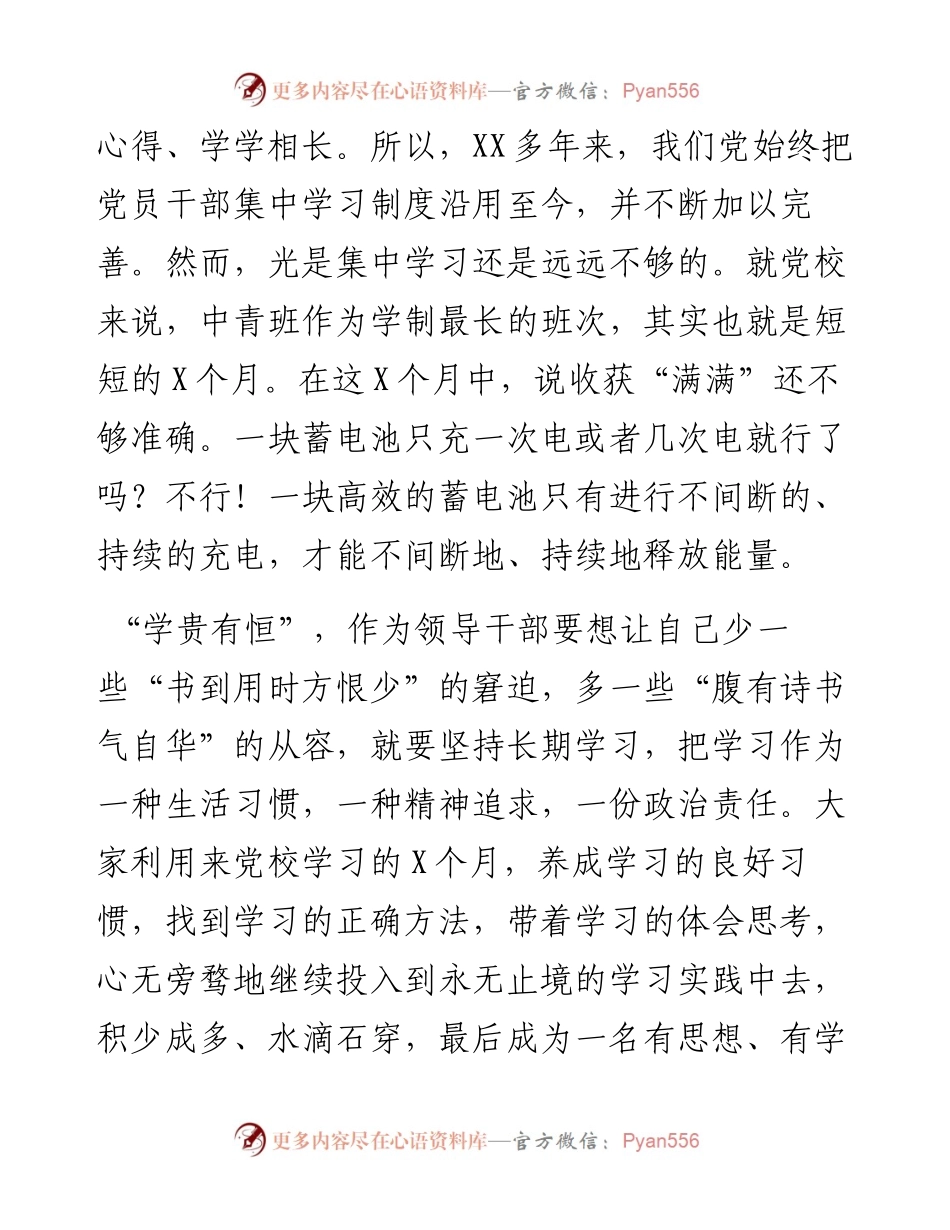 0314副校长在XX党校（行政学院）中青班结业典礼上的讲话.docx_第2页