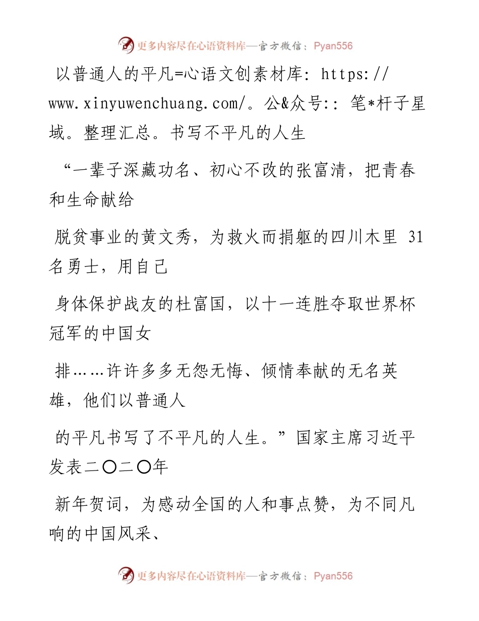 0108以普通人的平凡书写不平凡的人生.docx_第1页