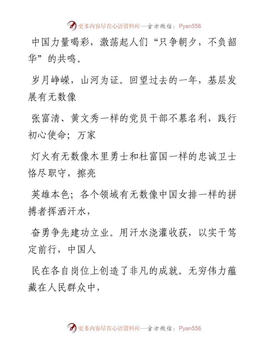 0108以普通人的平凡书写不平凡的人生.docx_第2页