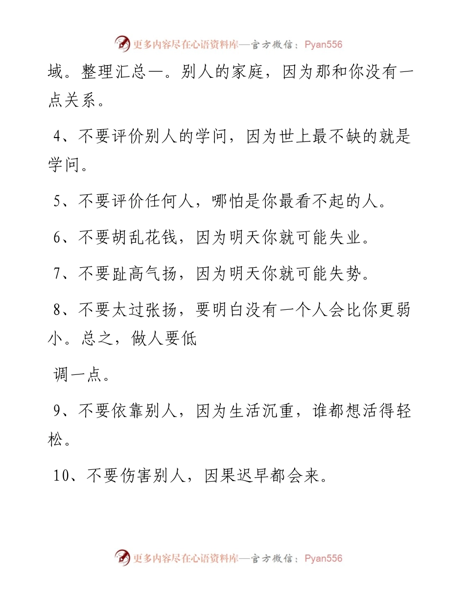 -07-24 老人言：在单位，管好自己比什么都重要.docx_第2页