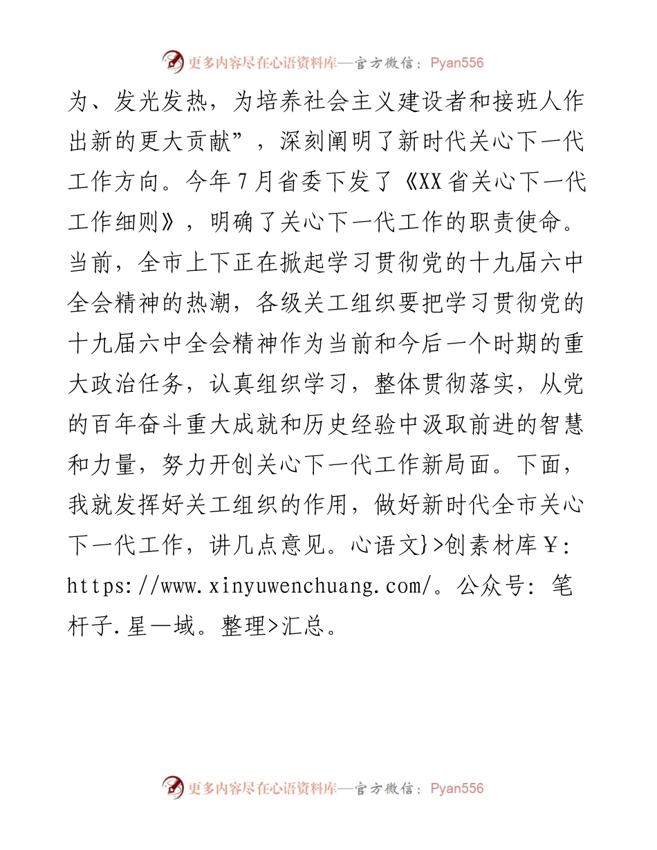 012421：在全市关心下一代工作会议上的讲话.docx_第2页