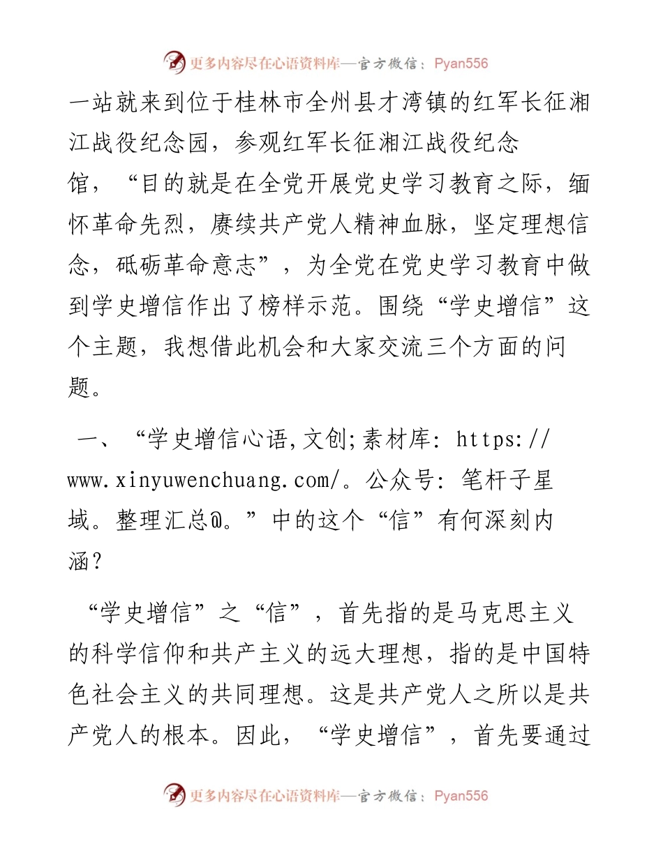 0513坚持学史增信 做信仰信念信心坚定的共产党员.docx_第2页