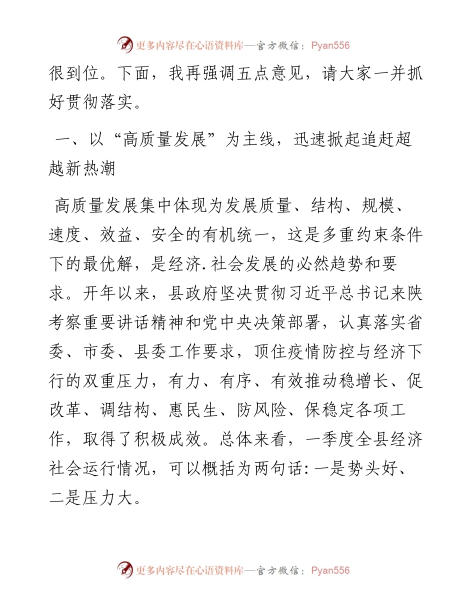 0506在县政府第一次全体会议上的讲话.docx_第2页