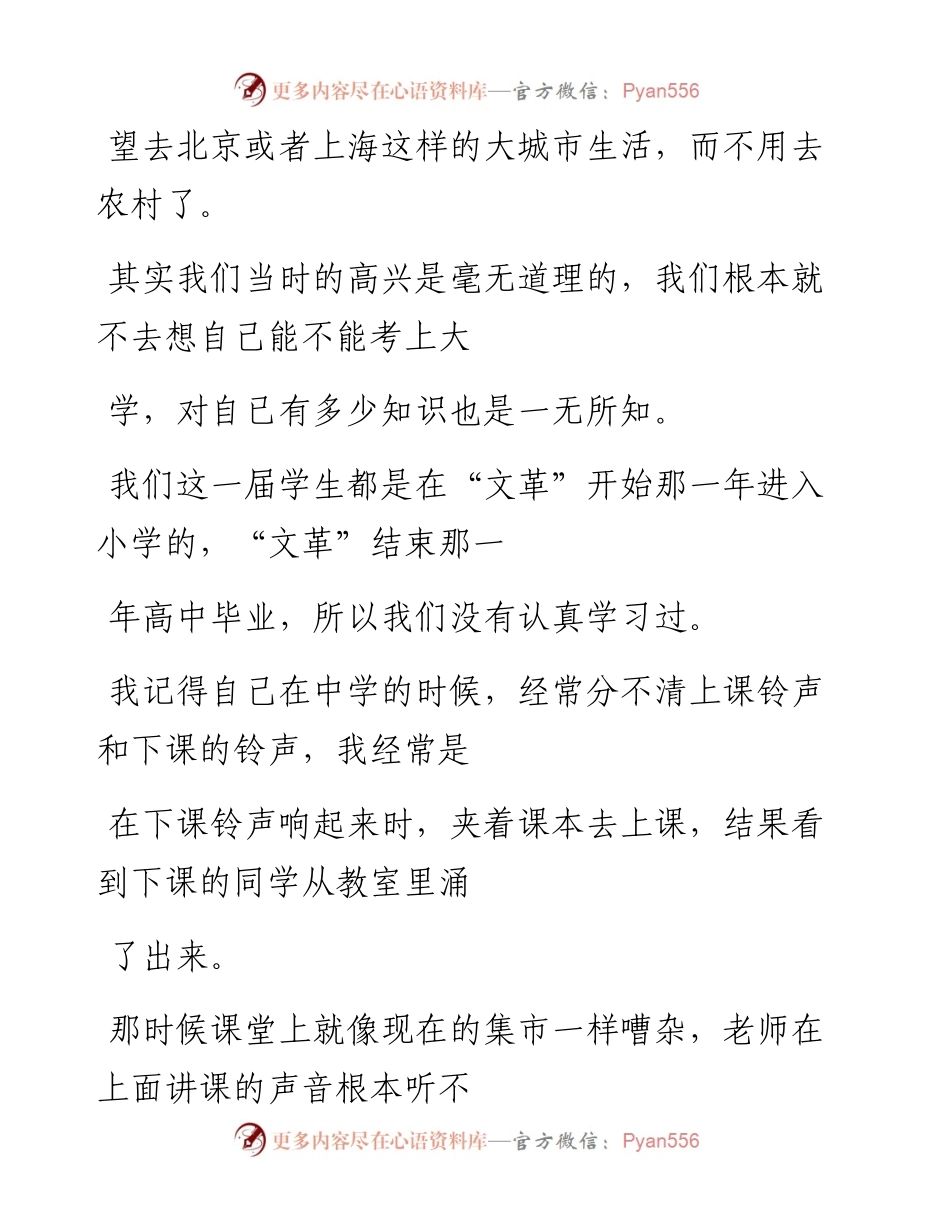 -06-08 19年前，刚好遇上了恢复高考.docx_第2页
