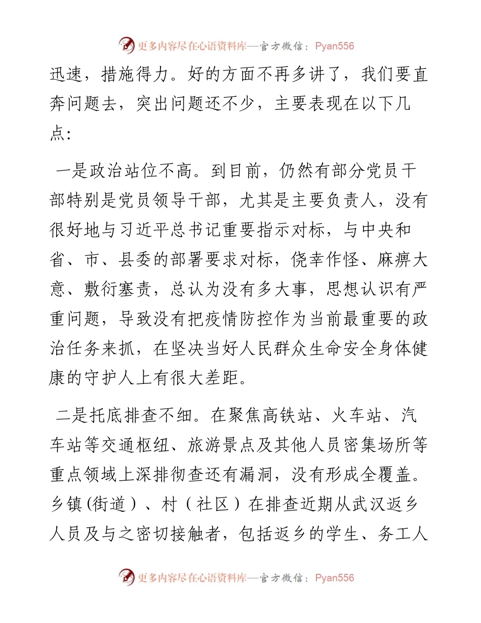 013002同志在全县新型冠状病毒感染的肺炎疫情防控调度工作会议上的讲话.docx_第2页