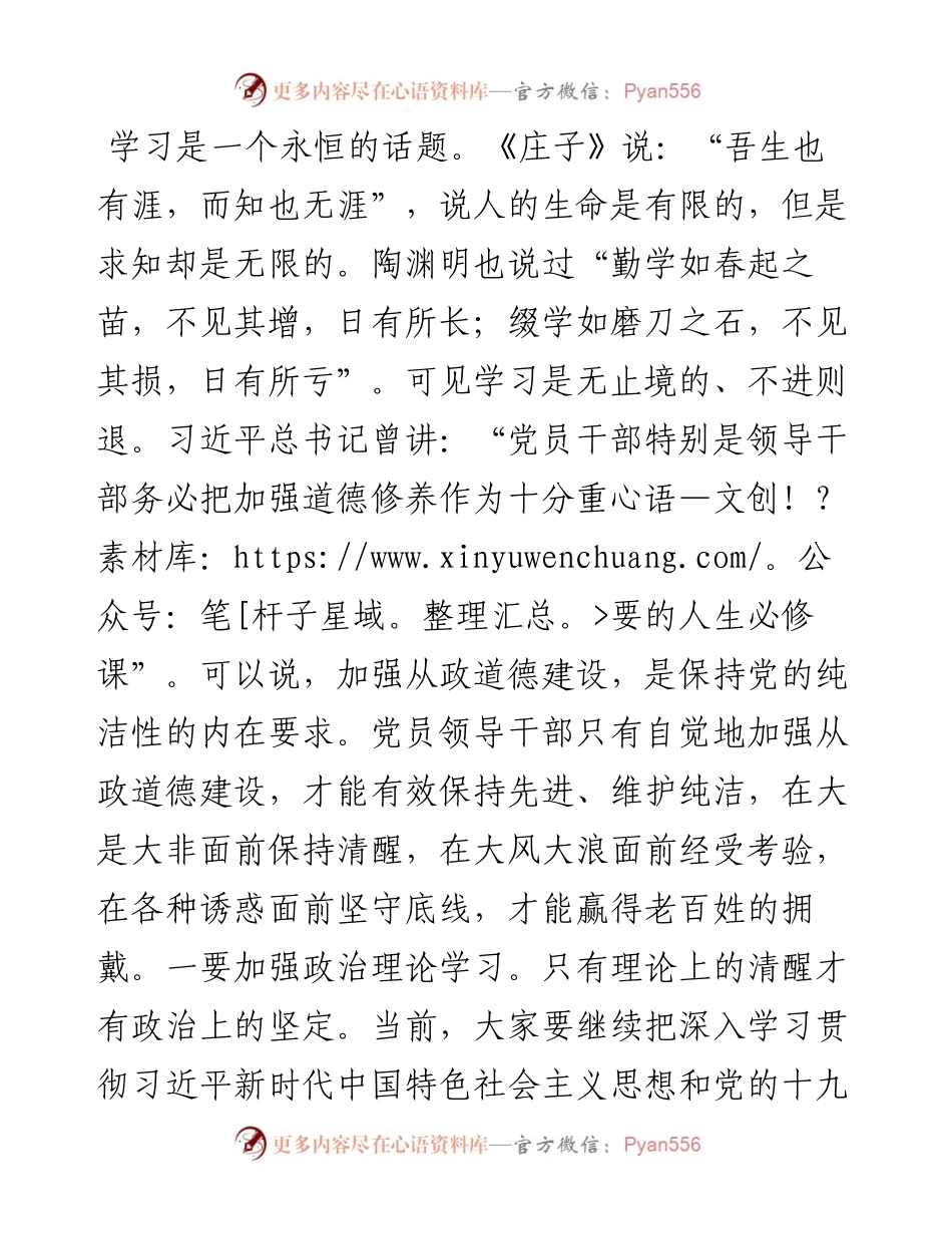 03042-在领导干部任前廉政谈话会上的讲话.docx_第2页