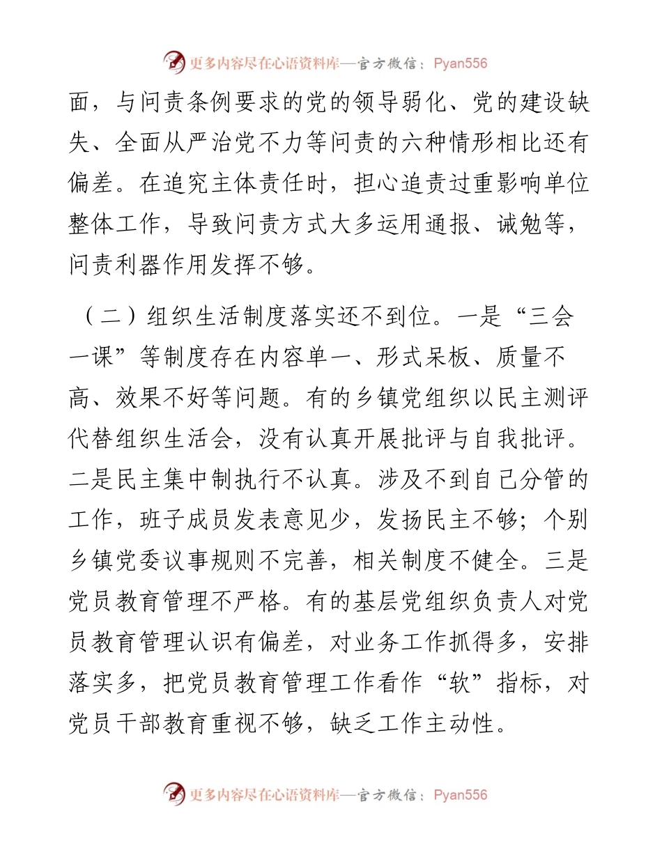 0819关于落实党风廉政建设主体责任存在的问题及建议.docx_第2页