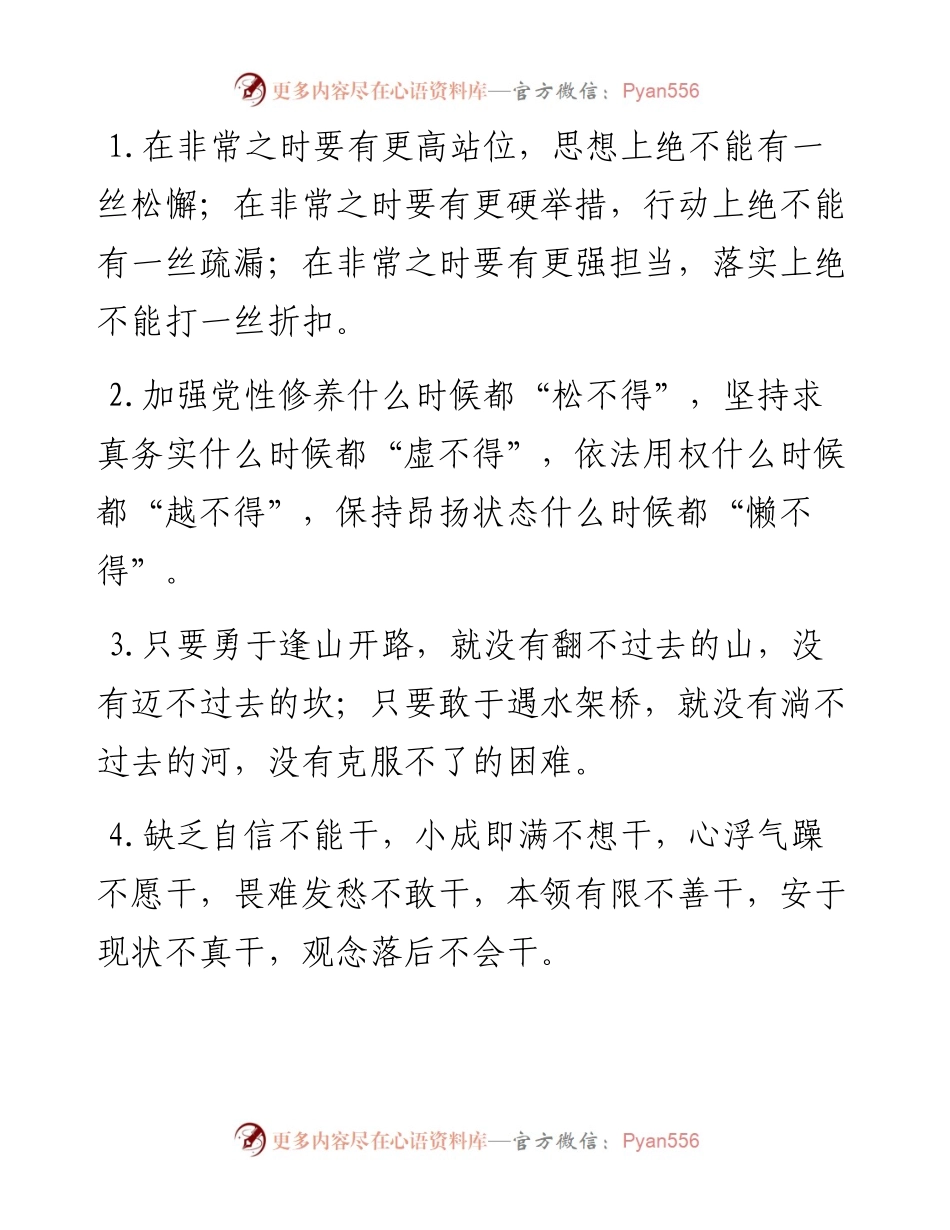 1011“不”字型排比句40例（10月11日）.docx_第1页
