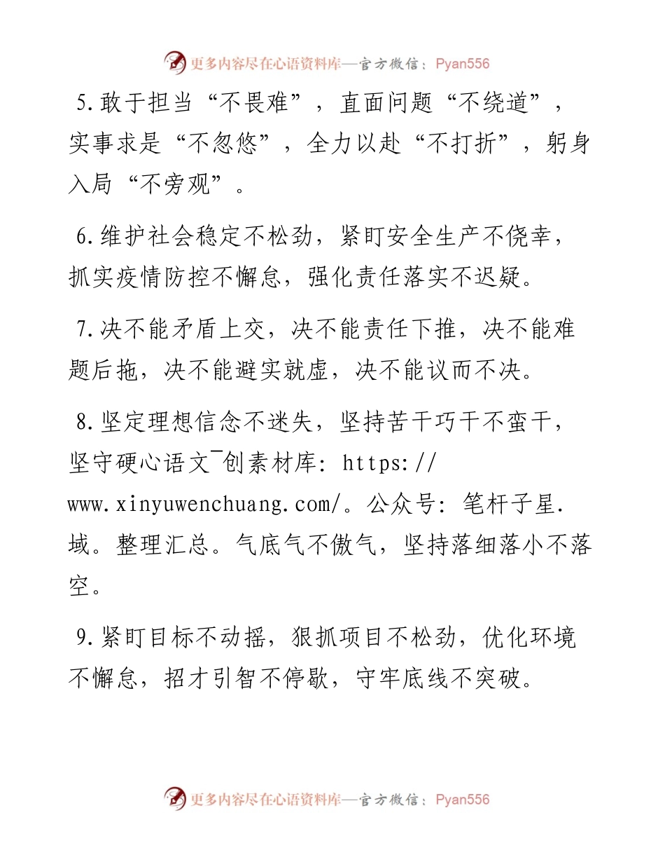 1011“不”字型排比句40例（10月11日）.docx_第2页