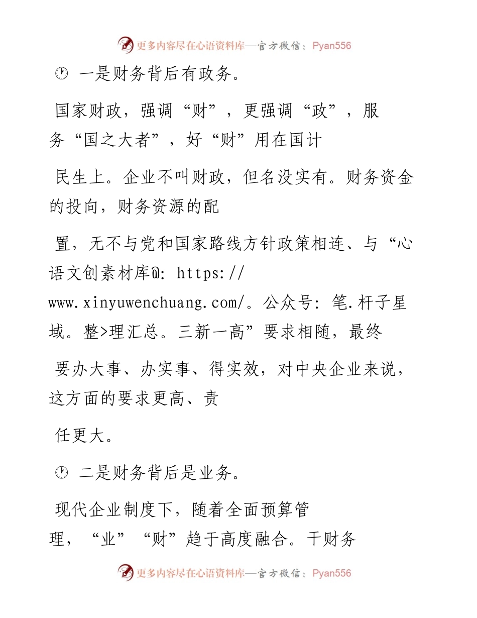 -03-01 财务背后是“政务”，领导干部不懂财务易犯错.docx_第2页