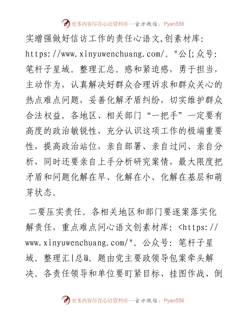 013019：在分管领域信访工作推进会上的讲话.docx_第2页